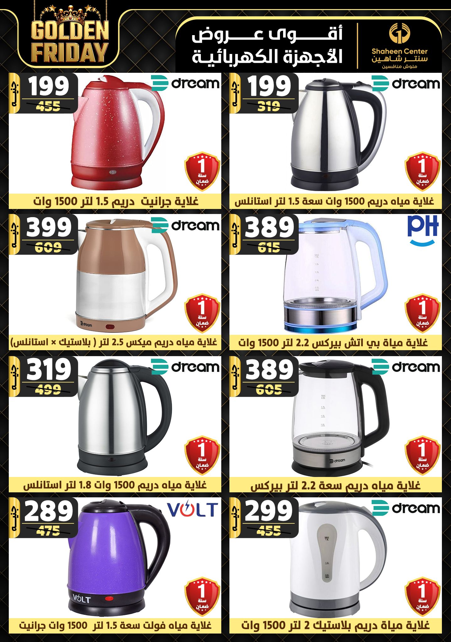 shaheen-center offers from 19dec to 25dec 2024 عروض سنتر شاهين من 19 ديسمبر حتى 25 ديسمبر 2024 صفحة رقم 105